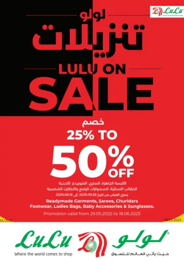 Lulu On Sale من لولو هايبرماركت الشحانية قطر